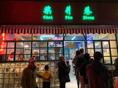 门面-柴爿巷·香酥鸡&馄饨(复兴中路店)