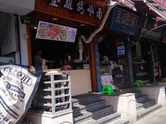 -金姐烤冷面(大沙泥街店)