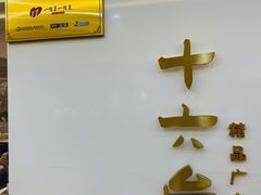 门面-十六台·经典广东菜(德外大街店)