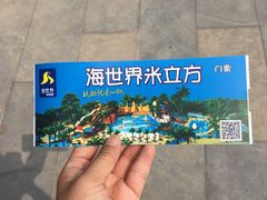 -天山海世界·米立方