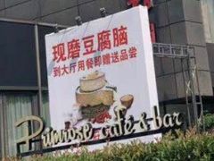 门面-潮府馆·非遗潮州菜·世纪公园(新国际博览中心店)