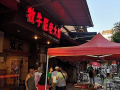 门面-利姐牧牛匠老火锅(兰花店)
