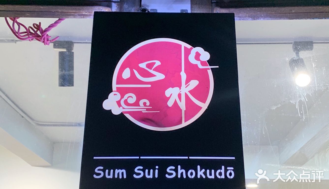 佛山探个店 | 心水食堂