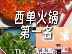 -毛辣果·贵州红酸汤牛肉火锅(西单店)
