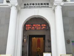 -汕头开埠文化陈列馆