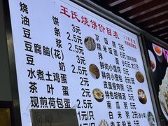 -文武王氏烧饼·无矾油条(西溪路店)