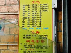 菜单-香港风味小吃店(中英街店)
