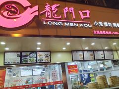 门面-环球超市(黄兴店)