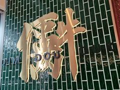 -点都德(广州白云山景区南门店)