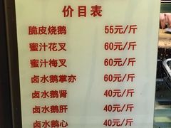 -永兴烧腊