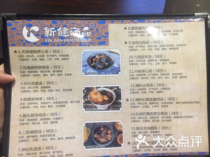 新健汤品菜单图片 第11张