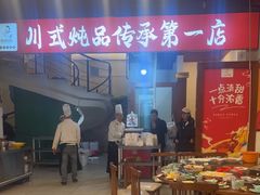 -妈妈传炖品(双林店)