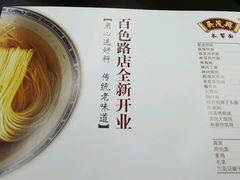 -吴茂兴本帮面(百色路店)