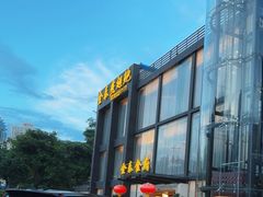 -金泰食府(竹园店)