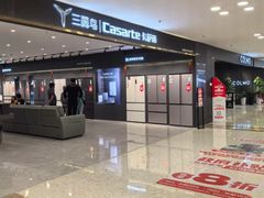 -红星美凯龙北京至尊MALL(东四环中路店)