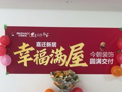 -今朝装饰(十里河总店)