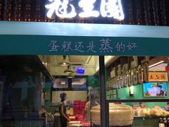 门面-武汉冠生園(吉庆街店)