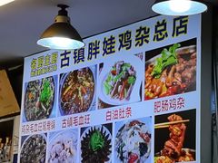 -胖娃古镇鸡杂(磁器口总店)