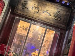 -束河人家(南锣鼓巷店)