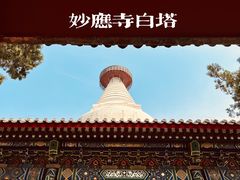 -妙应寺白塔