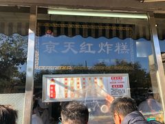 门面-京天红酒家(虎坊路店)