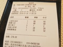 账单-胡大饭馆 24h(簋街总店)