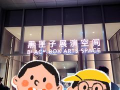 -交通银行前滩31演艺中心