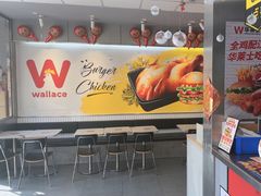 -华莱士·全鸡汉堡(柳州店)
