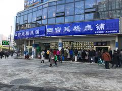 门面-宫廷糕点铺(双林中横路店)