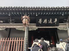 -平遥县衙