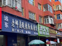 -老邮差酸辣粉麻辣烫(步行街店)