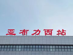 -亚布力新体委滑雪场