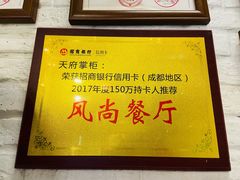 -天府掌柜(九眼桥店)