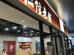 -仁信老铺(北滘店)