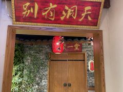 -小隐院子·庭院餐厅(大学城后湖店)