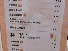 -三姐酒酿(老门东店)
