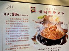 -喇喇排骨火锅·传统韩式脊骨汤(望京西园总店)