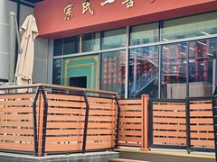 -宗氏一喜砂锅·特色湖北菜(楚河汉街店)