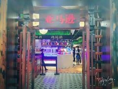 门面-亚马逊环球美食百汇(新城吾悦广场店)