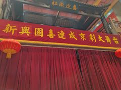 -新兴园饺子馆(河南街店)