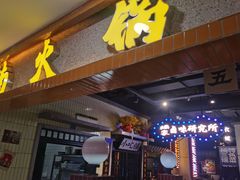 门面-楠火锅(龙阳广场店)