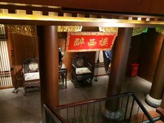-醉西楼·国风茶社