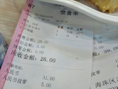账单-兄弟深夜豆浆