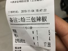 -津津老鸭粉丝馆(正东路店)