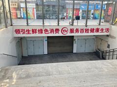 -永辉超市(海沧禹洲店)