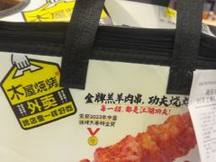 -木屋烧烤(岗顶二店)