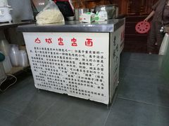 -山城盅盅面
