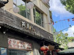 -老外街
