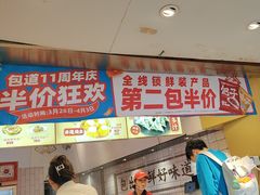 -包道广式点心专门店(东山口店)