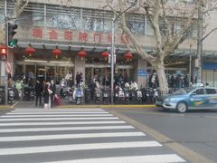 -瑞金医院-门诊部
